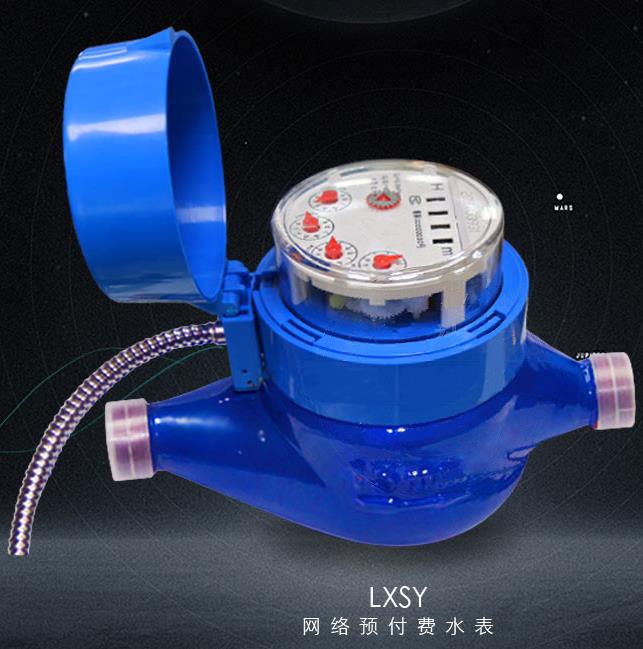 预付费水表