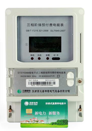 三相远程费控智能电能表简介