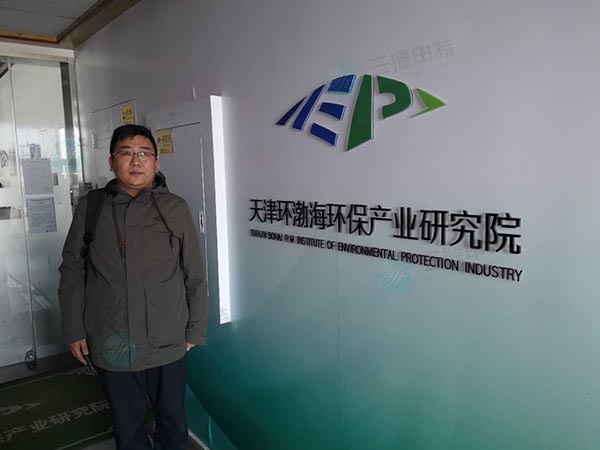 总经理拜访天津环渤海环保产业研究院