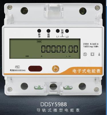 公寓用预付费电表