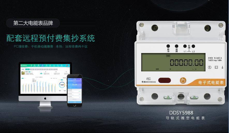 公寓用预付费电表配套系统